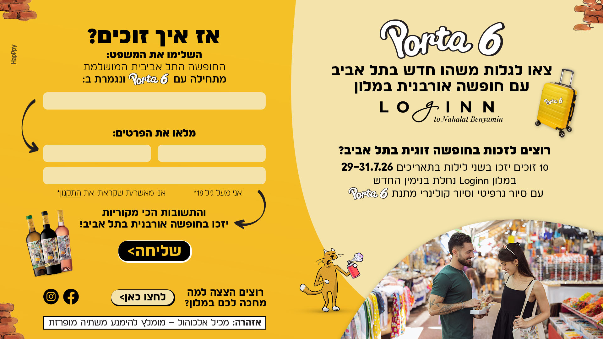Porta 6 הגרלה - דסקטופ
